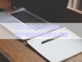 XXLX建設(shè)投資信托資產(chǎn)收益份額轉(zhuǎn)讓項(xiàng)目