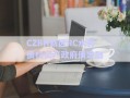 CZBH新區(qū)RC水務(wù)債權(quán)資產(chǎn)政府債定融